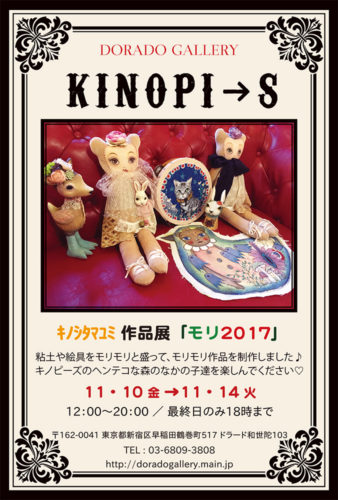 KINOPI→S個展DM／表面